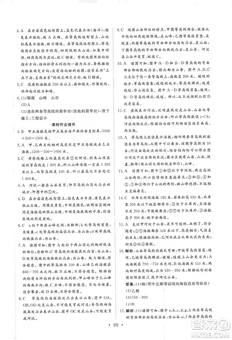 2019海南出版社新課程同步練習(xí)冊(cè)七年級(jí)地理上冊(cè)人教版答案