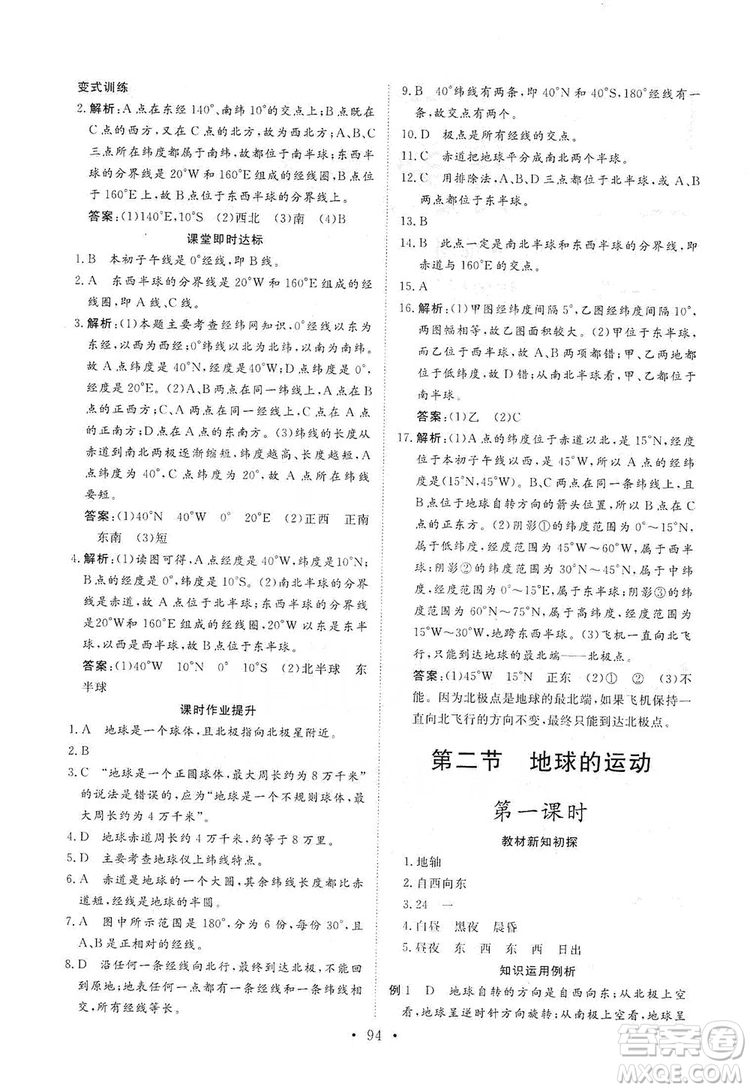 2019海南出版社新課程同步練習(xí)冊(cè)七年級(jí)地理上冊(cè)人教版答案