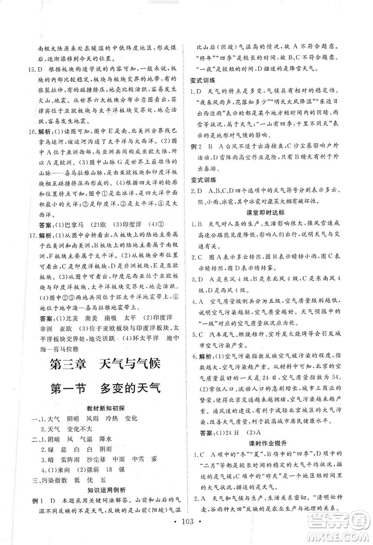 2019海南出版社新課程同步練習(xí)冊(cè)七年級(jí)地理上冊(cè)人教版答案