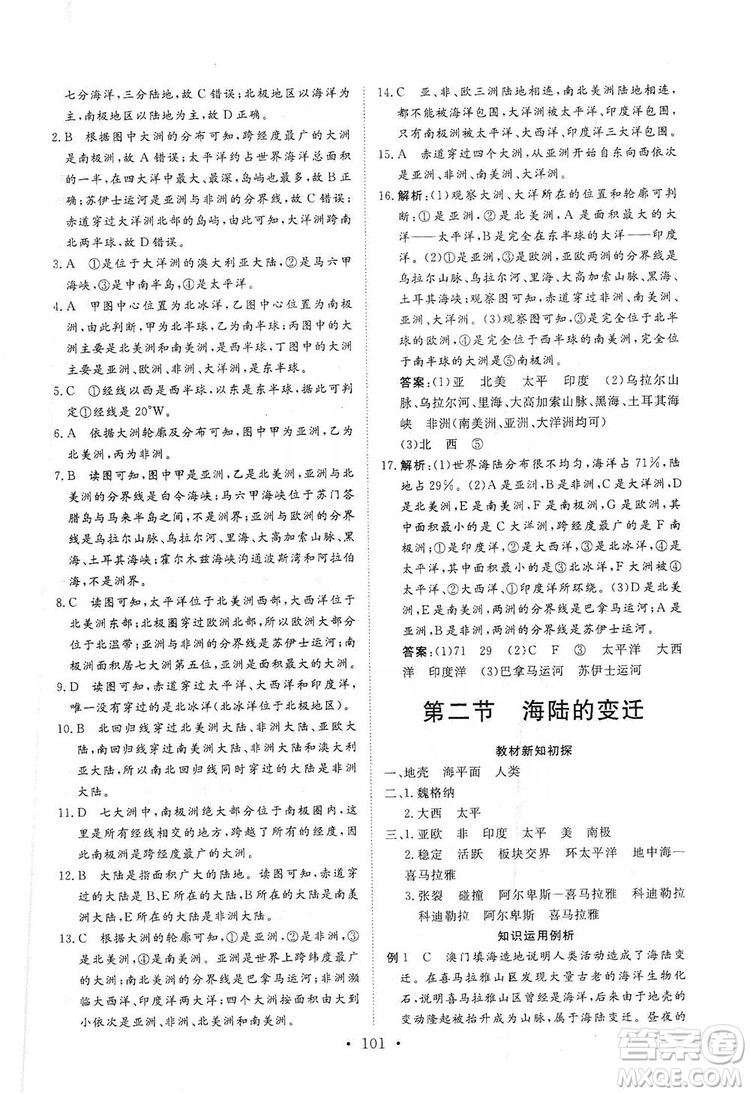 2019海南出版社新課程同步練習(xí)冊(cè)七年級(jí)地理上冊(cè)人教版答案