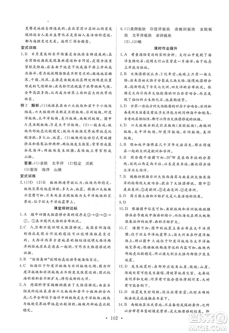 2019海南出版社新課程同步練習(xí)冊(cè)七年級(jí)地理上冊(cè)人教版答案