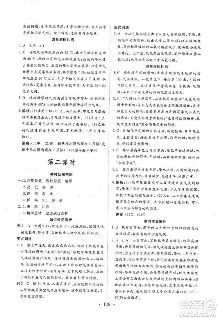 2019海南出版社新課程同步練習(xí)冊(cè)七年級(jí)地理上冊(cè)人教版答案