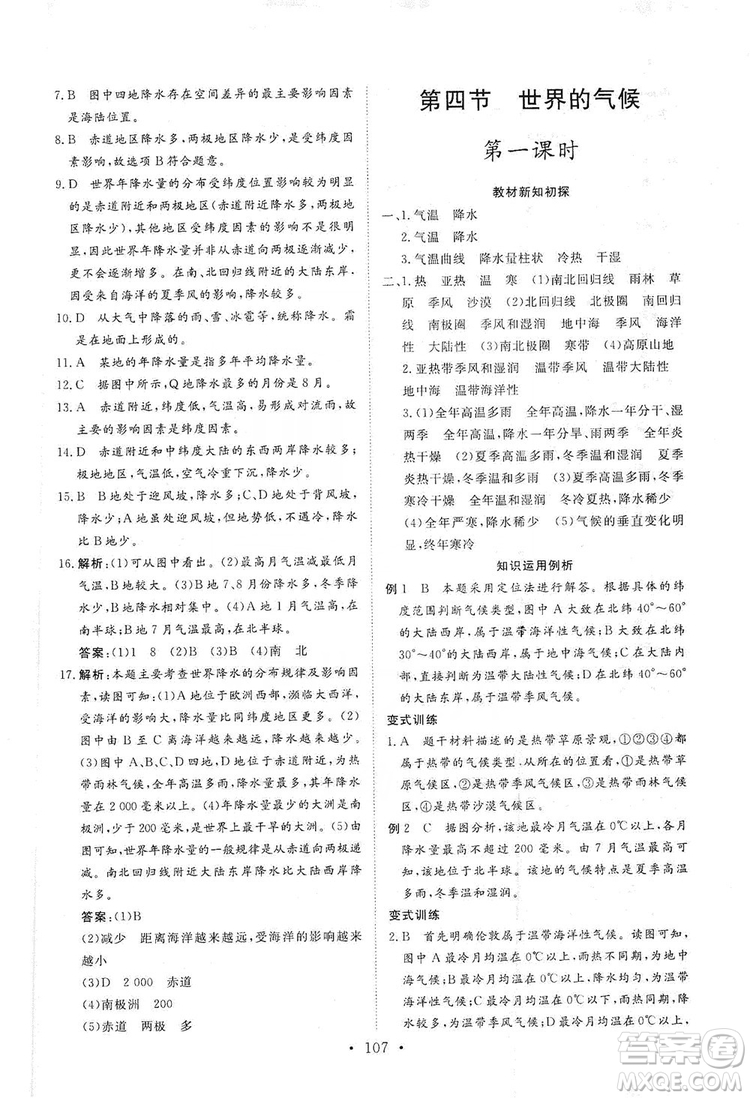 2019海南出版社新課程同步練習(xí)冊(cè)七年級(jí)地理上冊(cè)人教版答案