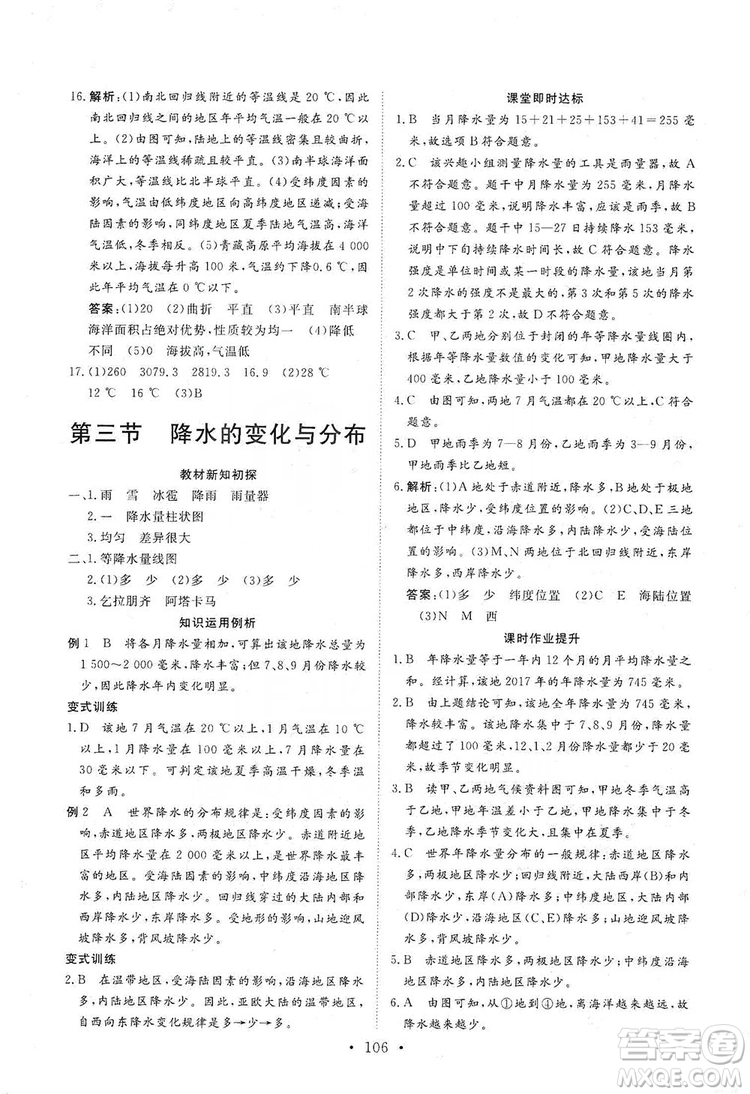 2019海南出版社新課程同步練習(xí)冊(cè)七年級(jí)地理上冊(cè)人教版答案