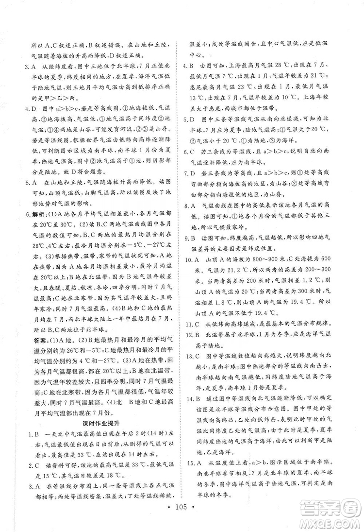 2019海南出版社新課程同步練習(xí)冊(cè)七年級(jí)地理上冊(cè)人教版答案