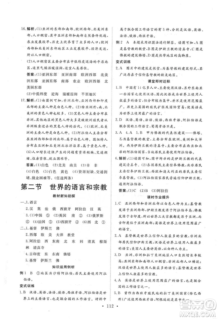 2019海南出版社新課程同步練習(xí)冊(cè)七年級(jí)地理上冊(cè)人教版答案