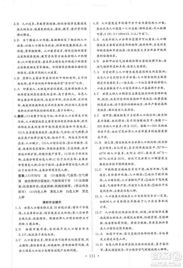 2019海南出版社新課程同步練習(xí)冊(cè)七年級(jí)地理上冊(cè)人教版答案