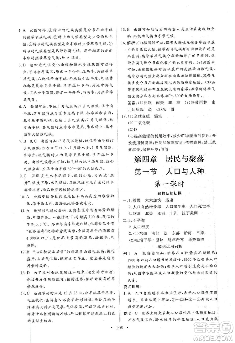 2019海南出版社新課程同步練習(xí)冊(cè)七年級(jí)地理上冊(cè)人教版答案