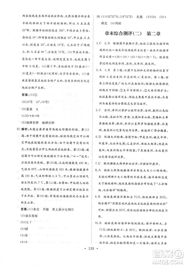 2019海南出版社新課程同步練習(xí)冊(cè)七年級(jí)地理上冊(cè)人教版答案