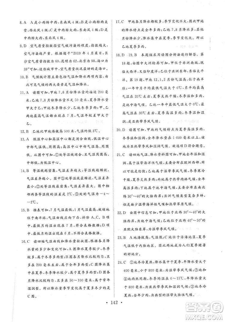 2019海南出版社新課程同步練習(xí)冊(cè)七年級(jí)地理上冊(cè)人教版答案