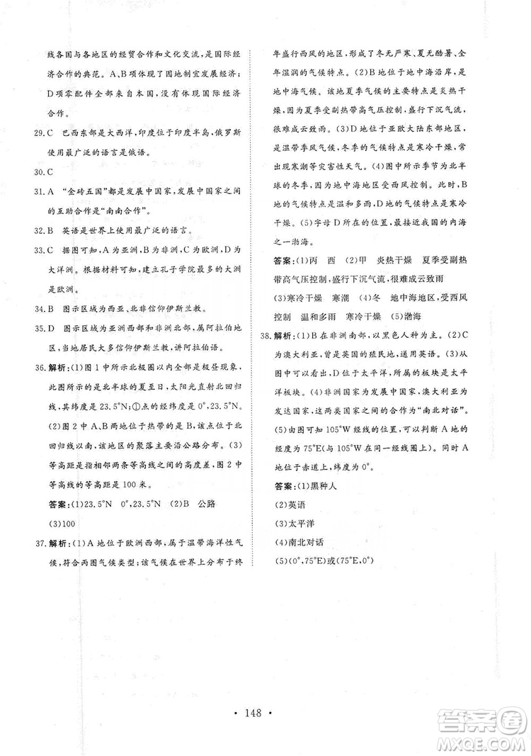 2019海南出版社新課程同步練習(xí)冊(cè)七年級(jí)地理上冊(cè)人教版答案