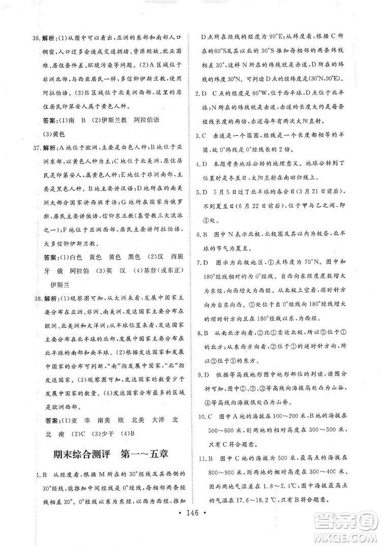 2019海南出版社新課程同步練習(xí)冊(cè)七年級(jí)地理上冊(cè)人教版答案