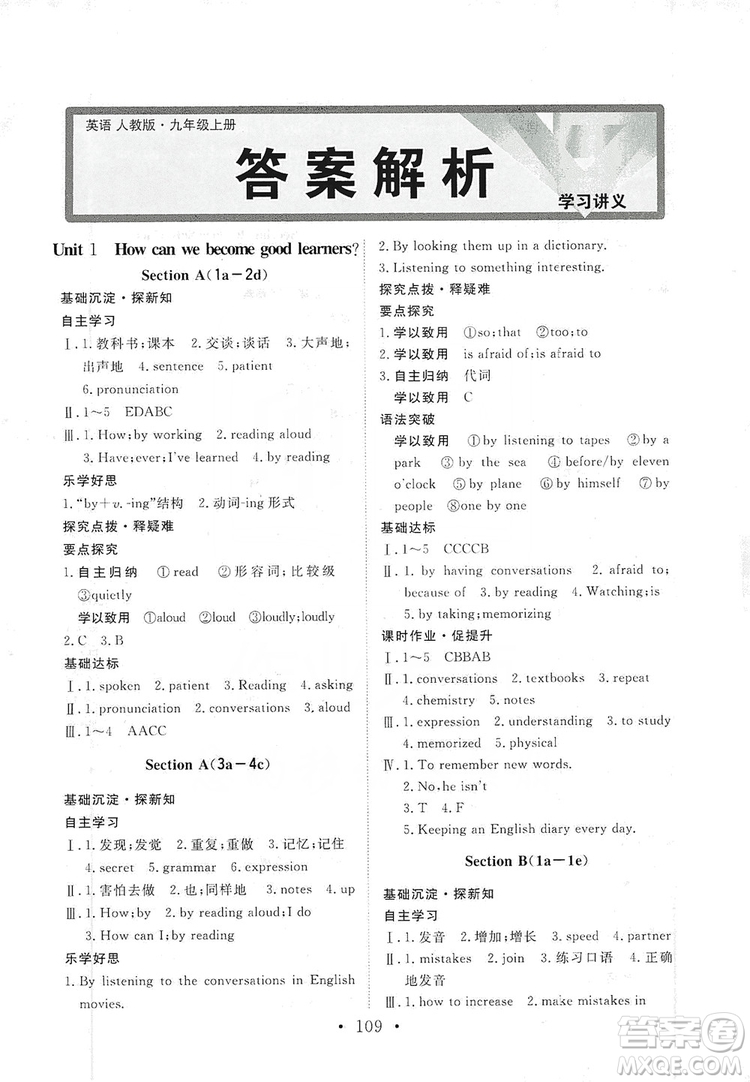 2019海南出版社新課程同步練習(xí)冊(cè)英語(yǔ)九年級(jí)上冊(cè)人教版答案