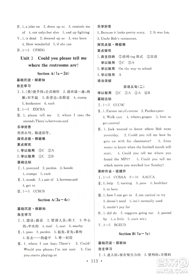 2019海南出版社新課程同步練習(xí)冊(cè)英語(yǔ)九年級(jí)上冊(cè)人教版答案