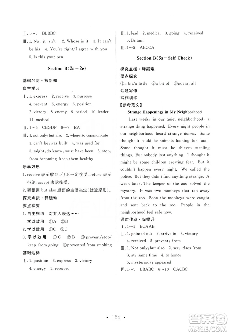 2019海南出版社新課程同步練習(xí)冊(cè)英語(yǔ)九年級(jí)上冊(cè)人教版答案