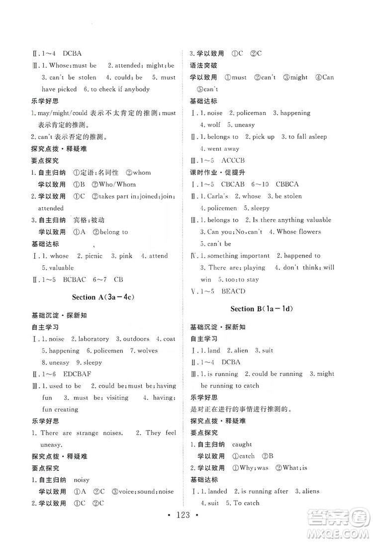 2019海南出版社新課程同步練習(xí)冊(cè)英語(yǔ)九年級(jí)上冊(cè)人教版答案