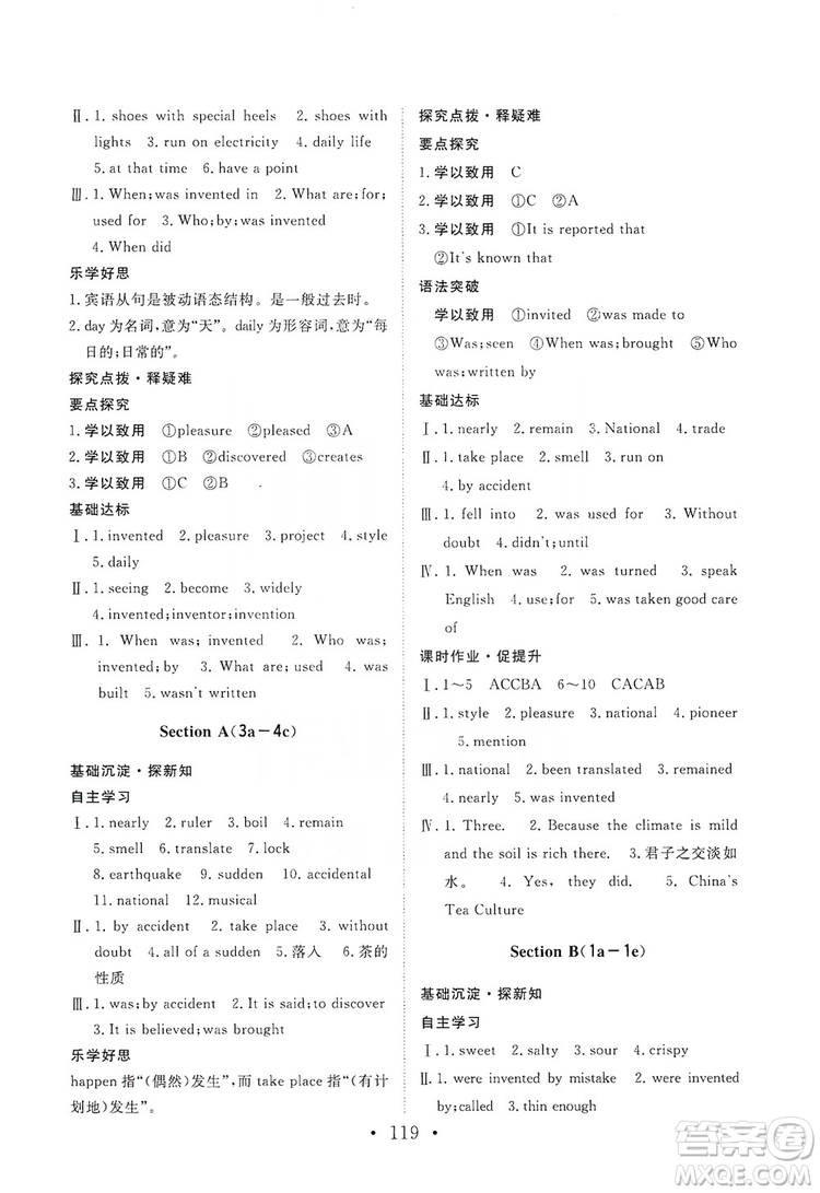 2019海南出版社新課程同步練習(xí)冊(cè)英語(yǔ)九年級(jí)上冊(cè)人教版答案