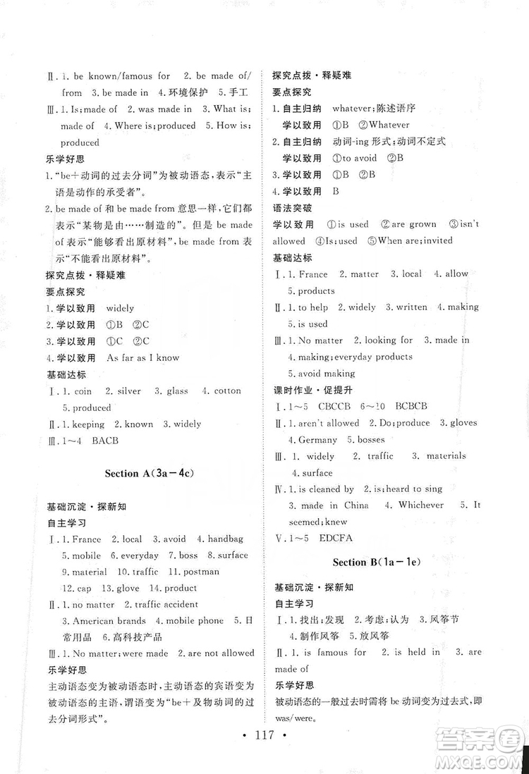 2019海南出版社新課程同步練習(xí)冊(cè)英語(yǔ)九年級(jí)上冊(cè)人教版答案