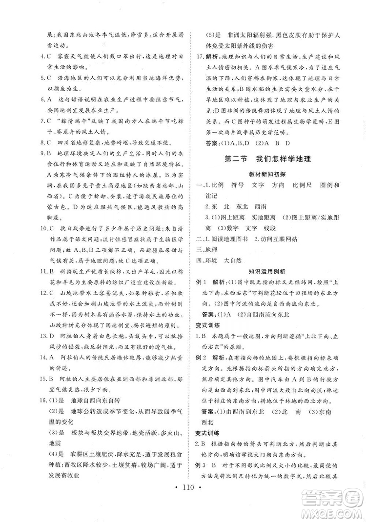 2019海南出版社新課程同步練習(xí)冊七年級地理上冊統(tǒng)編版答案