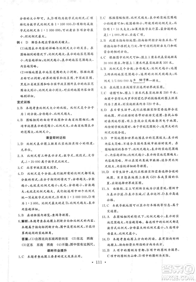 2019海南出版社新課程同步練習(xí)冊七年級地理上冊統(tǒng)編版答案