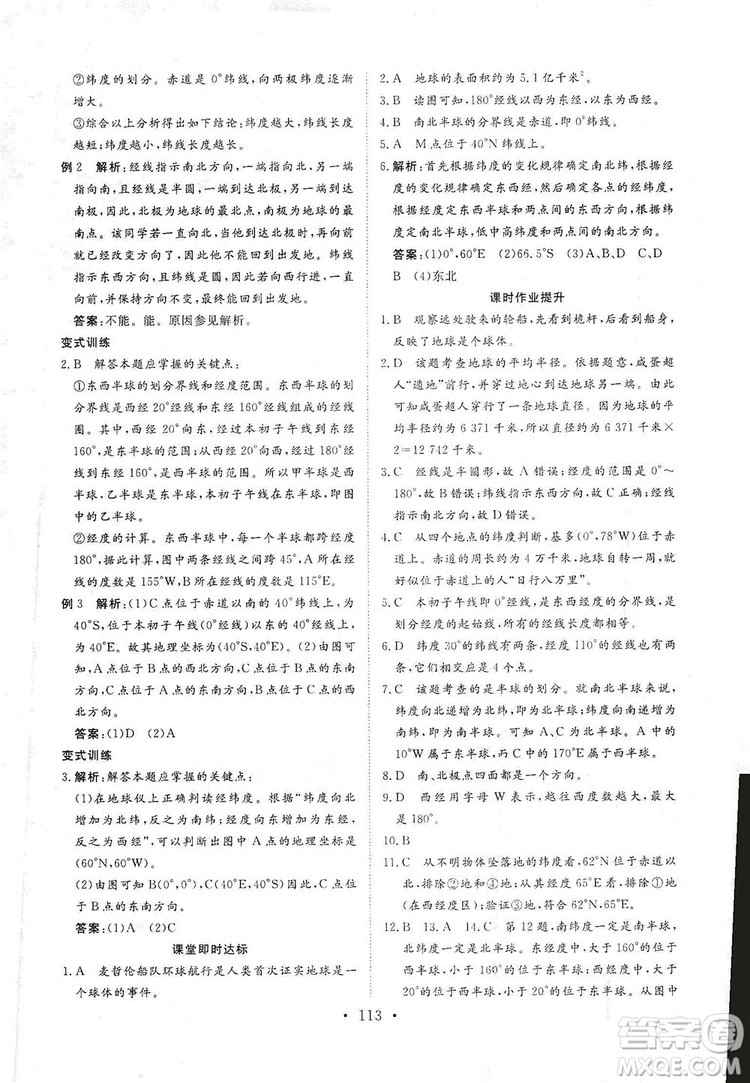 2019海南出版社新課程同步練習(xí)冊七年級地理上冊統(tǒng)編版答案