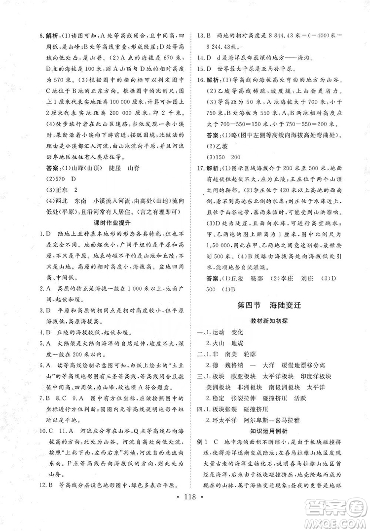 2019海南出版社新課程同步練習(xí)冊七年級地理上冊統(tǒng)編版答案