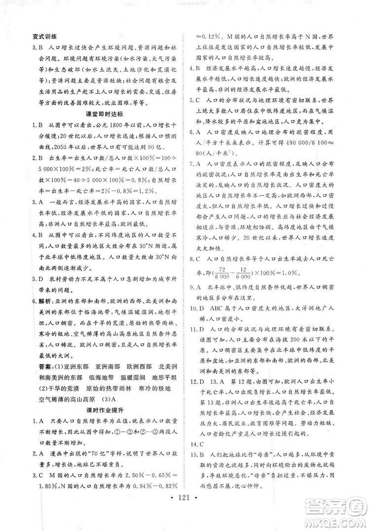 2019海南出版社新課程同步練習(xí)冊七年級地理上冊統(tǒng)編版答案