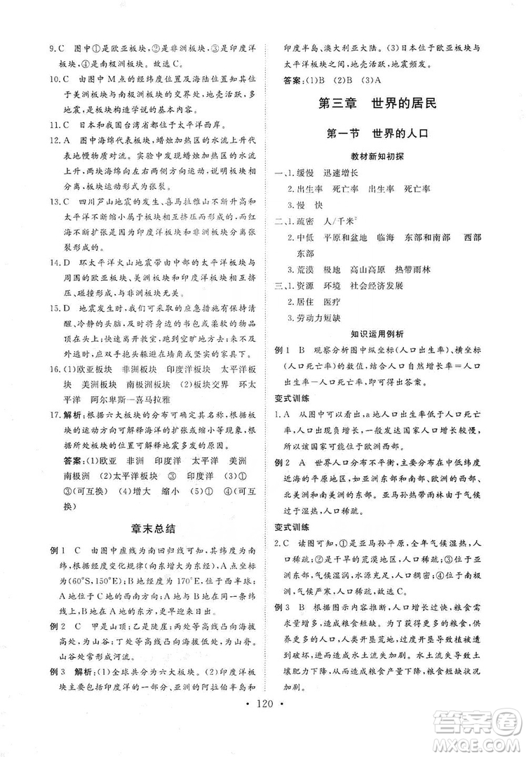 2019海南出版社新課程同步練習(xí)冊七年級地理上冊統(tǒng)編版答案