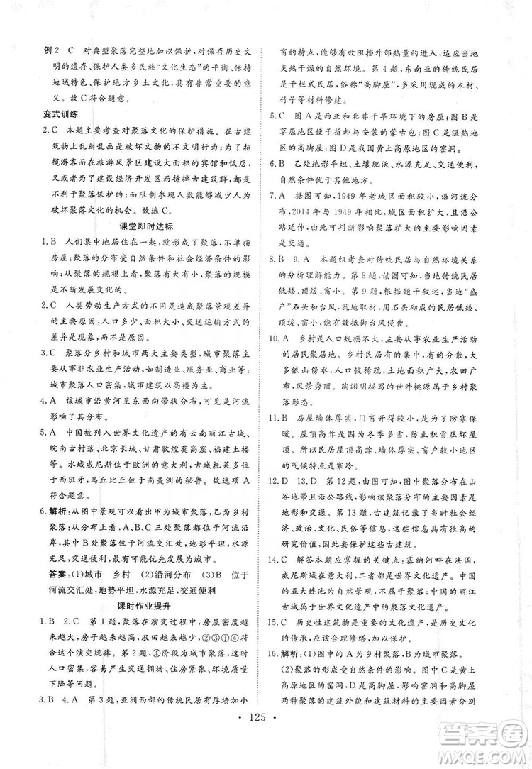 2019海南出版社新課程同步練習(xí)冊七年級地理上冊統(tǒng)編版答案