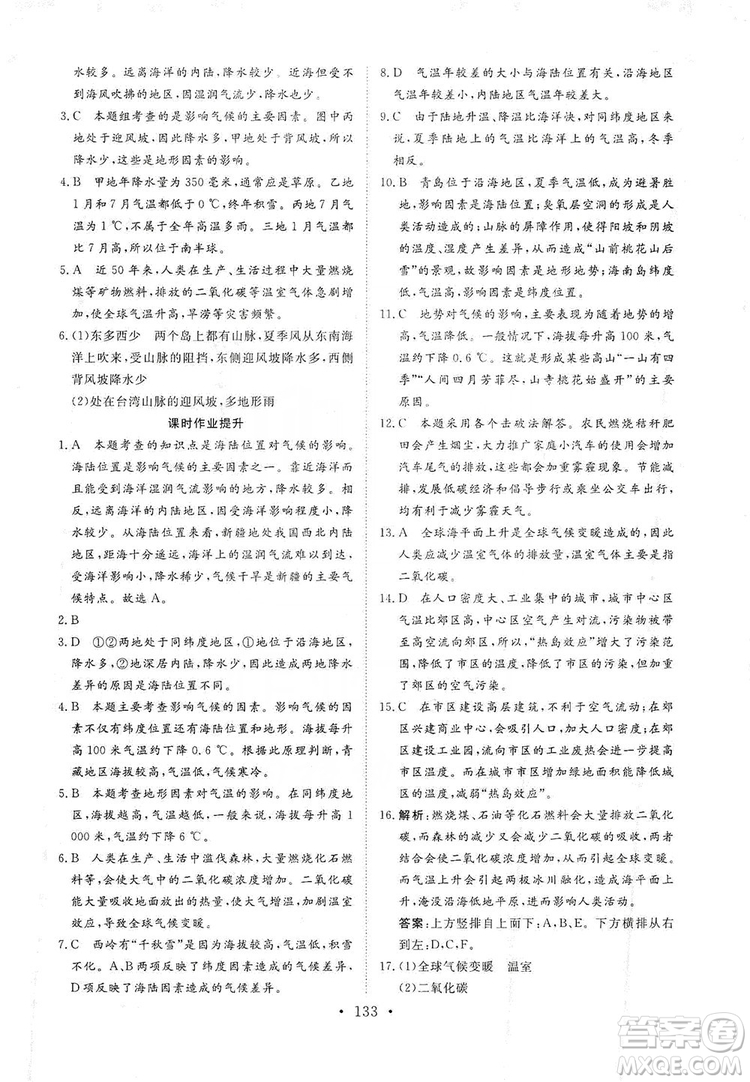 2019海南出版社新課程同步練習(xí)冊七年級地理上冊統(tǒng)編版答案