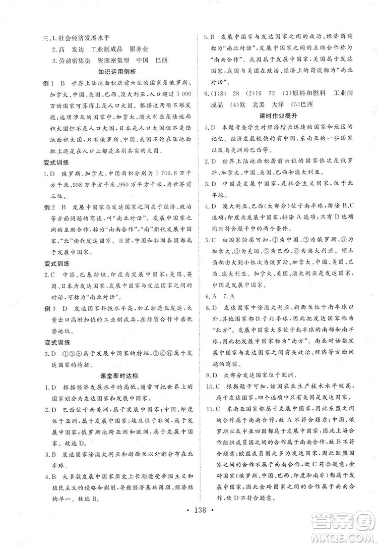 2019海南出版社新課程同步練習(xí)冊七年級地理上冊統(tǒng)編版答案