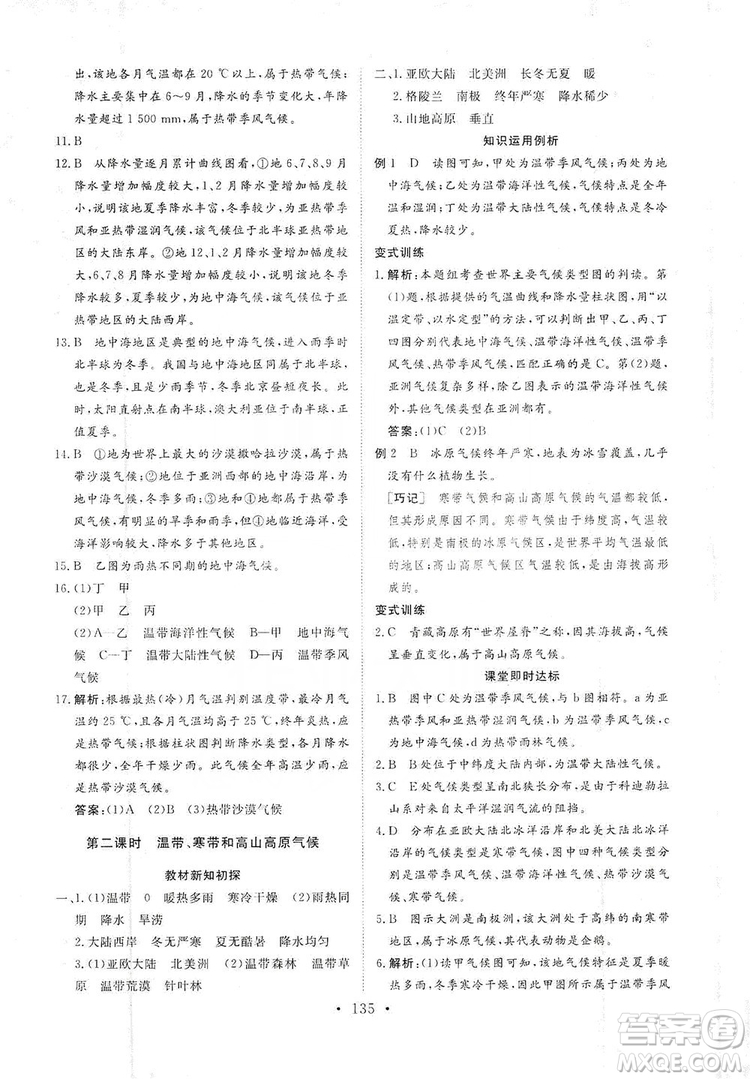 2019海南出版社新課程同步練習(xí)冊七年級地理上冊統(tǒng)編版答案