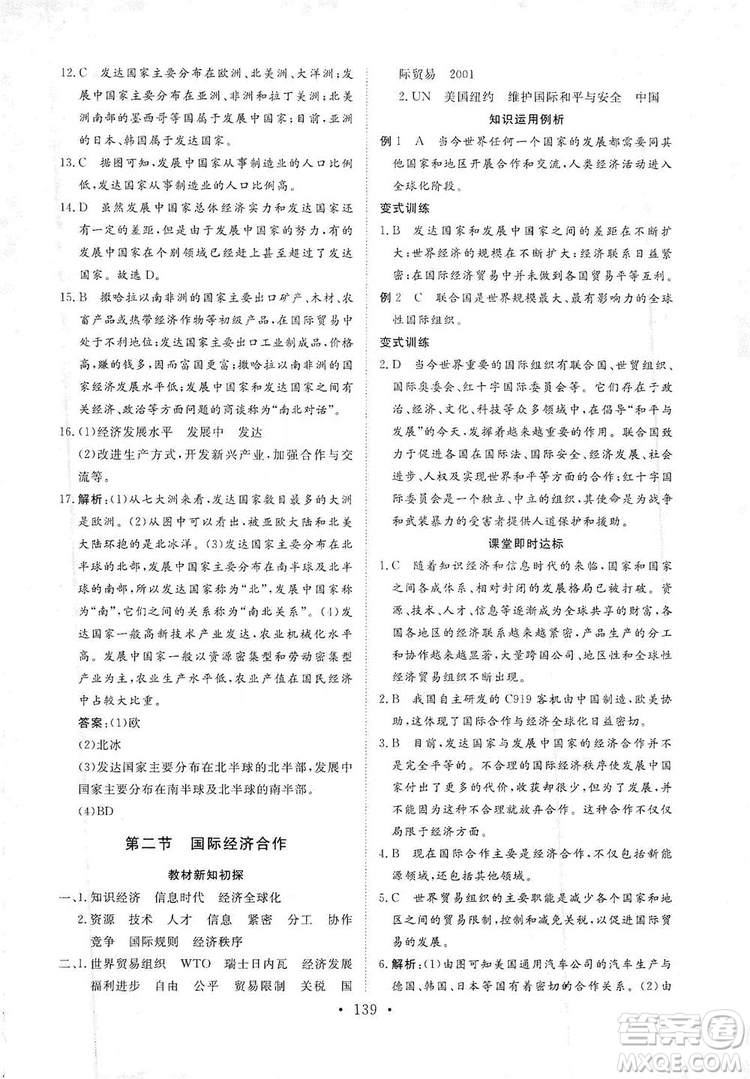 2019海南出版社新課程同步練習(xí)冊七年級地理上冊統(tǒng)編版答案