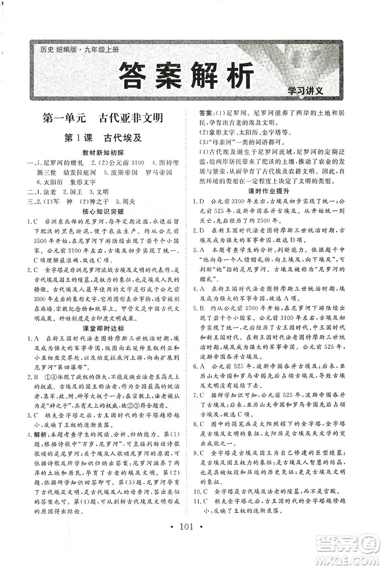 2019海南出版社新課程同步練習冊歷史九年級上冊統(tǒng)編版答案