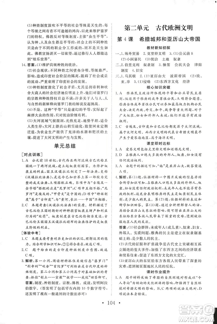 2019海南出版社新課程同步練習冊歷史九年級上冊統(tǒng)編版答案