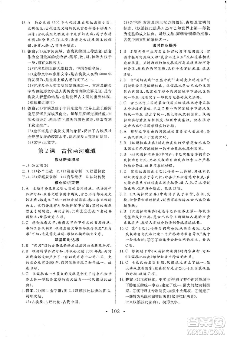 2019海南出版社新課程同步練習冊歷史九年級上冊統(tǒng)編版答案