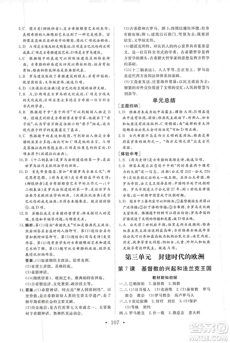 2019海南出版社新課程同步練習冊歷史九年級上冊統(tǒng)編版答案