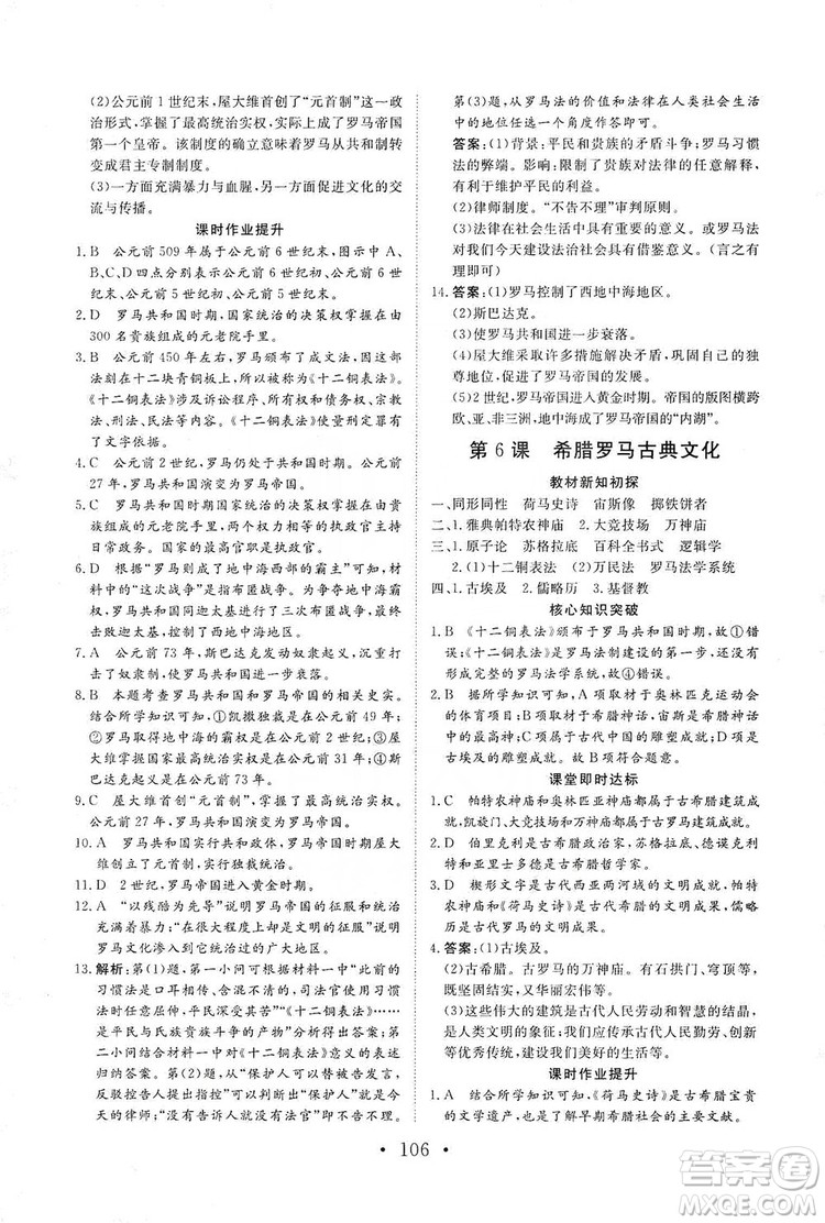 2019海南出版社新課程同步練習冊歷史九年級上冊統(tǒng)編版答案