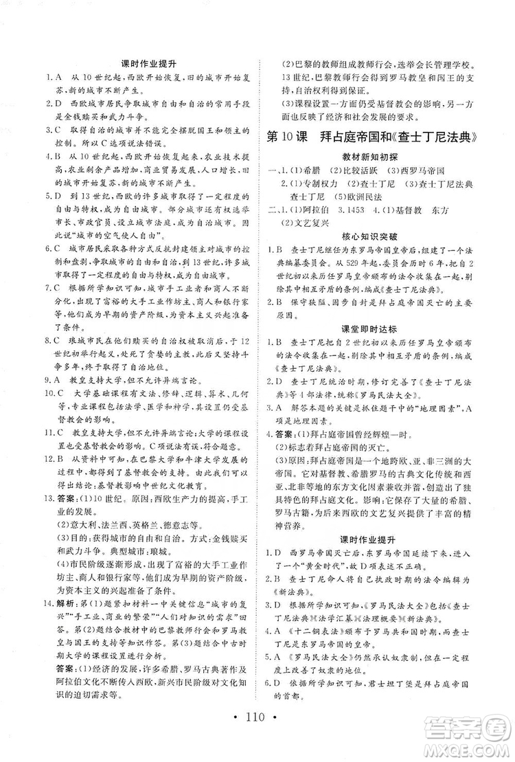 2019海南出版社新課程同步練習冊歷史九年級上冊統(tǒng)編版答案