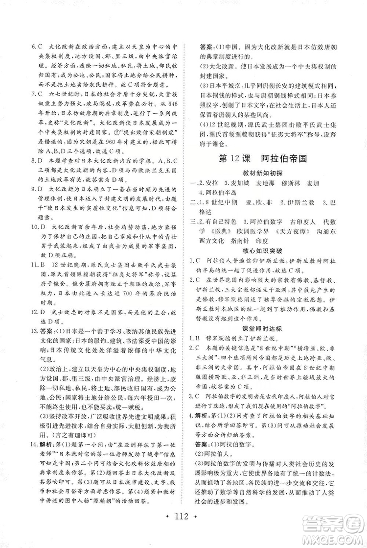 2019海南出版社新課程同步練習冊歷史九年級上冊統(tǒng)編版答案