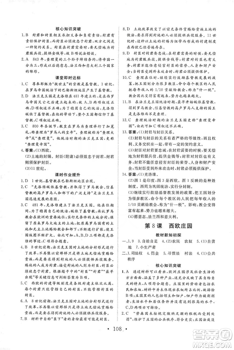 2019海南出版社新課程同步練習冊歷史九年級上冊統(tǒng)編版答案