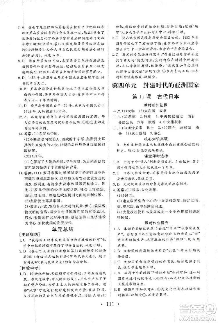 2019海南出版社新課程同步練習冊歷史九年級上冊統(tǒng)編版答案