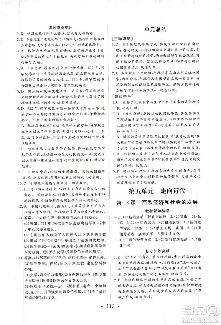 2019海南出版社新課程同步練習冊歷史九年級上冊統(tǒng)編版答案