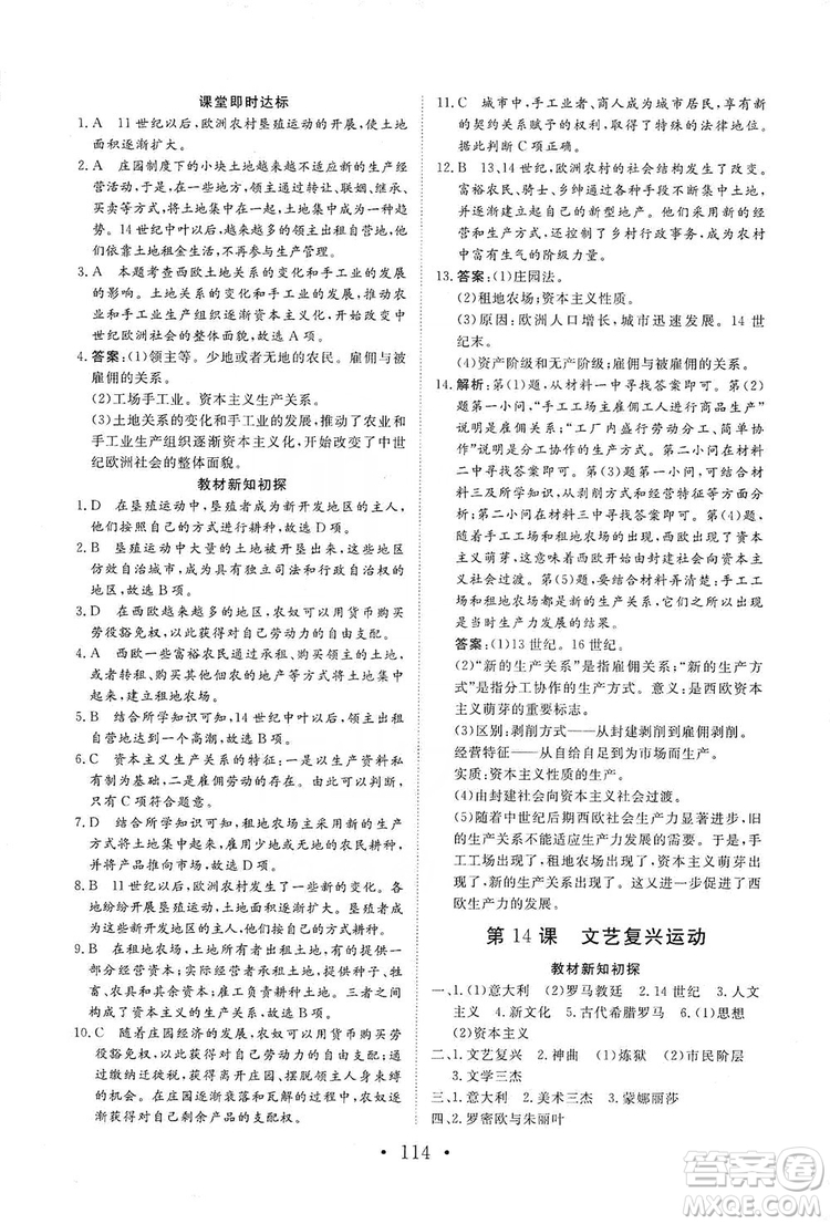 2019海南出版社新課程同步練習冊歷史九年級上冊統(tǒng)編版答案