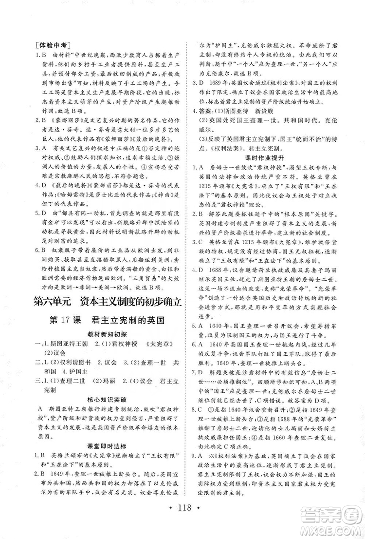 2019海南出版社新課程同步練習冊歷史九年級上冊統(tǒng)編版答案