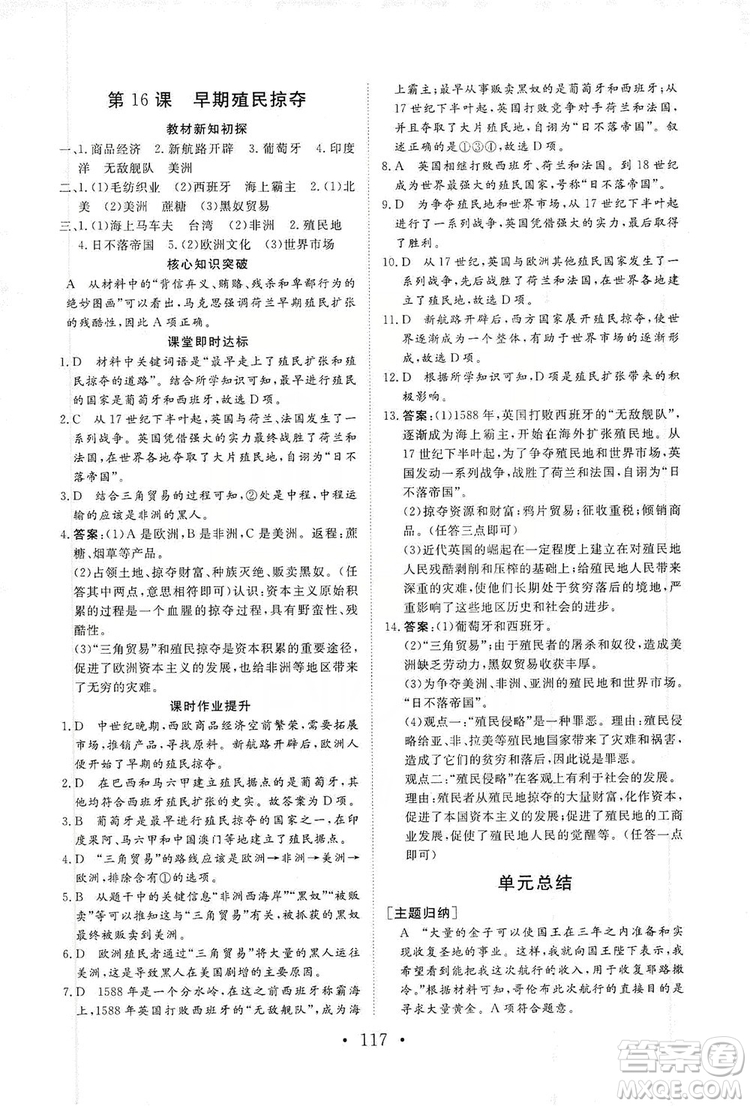 2019海南出版社新課程同步練習冊歷史九年級上冊統(tǒng)編版答案