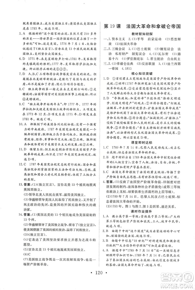 2019海南出版社新課程同步練習冊歷史九年級上冊統(tǒng)編版答案