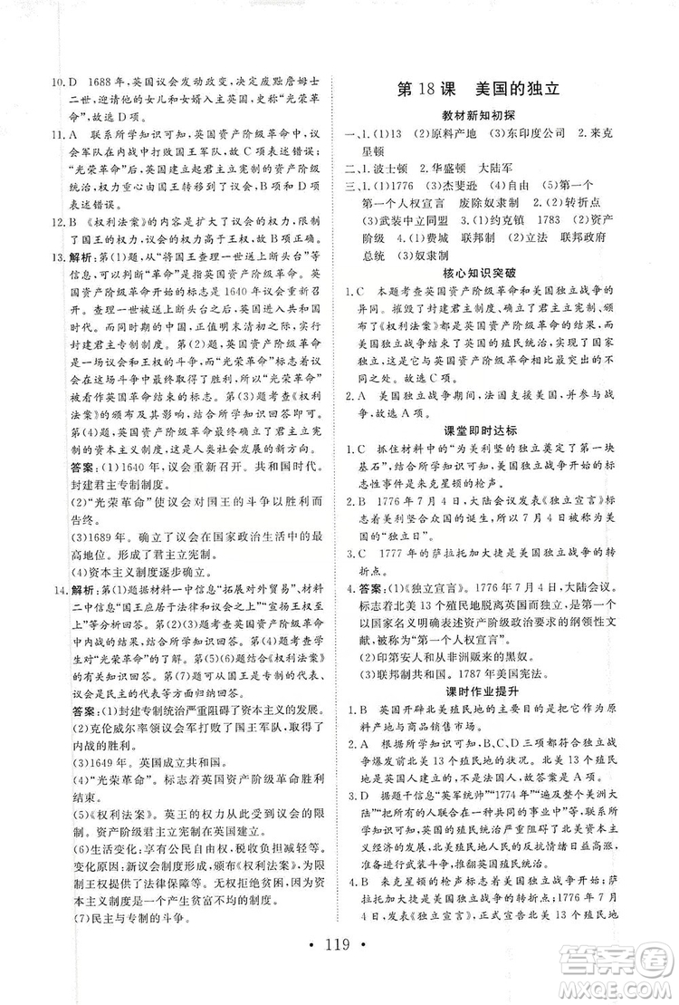 2019海南出版社新課程同步練習冊歷史九年級上冊統(tǒng)編版答案