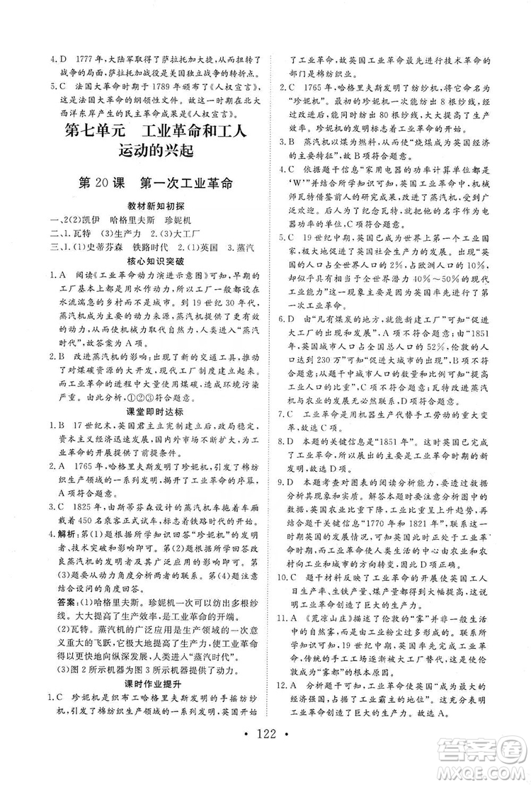 2019海南出版社新課程同步練習冊歷史九年級上冊統(tǒng)編版答案