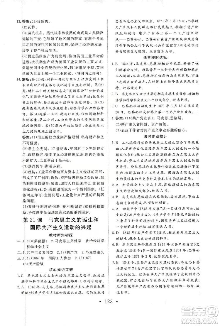 2019海南出版社新課程同步練習冊歷史九年級上冊統(tǒng)編版答案